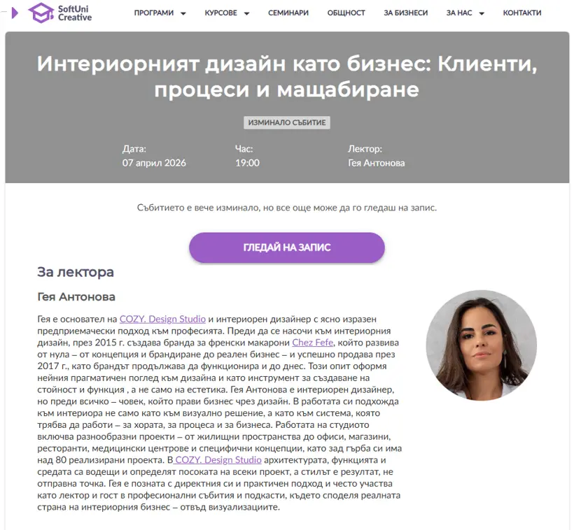 Интериорният дизайн като бизнес: клиенти, процеси и мащабиране
