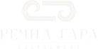 Речна Гара