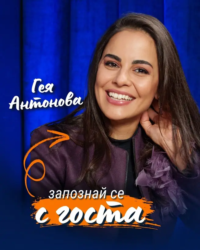 Психология на звука — епизод с Гея Антонова
